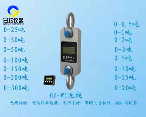 無線測(cè)力計(jì)HZ-W1-2噸,無線傳輸測(cè)力計(jì),無線遠(yuǎn)程測(cè)力儀